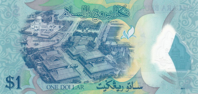 Оборотная сторона 1 брунейский ринггит(доллар) (2011г.) Оборотная сторона 1 ринггит(доллар) Бруней-Даруссалам (2011г.)