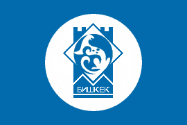 Бишкек