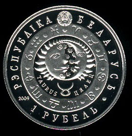 Реверс 1 рубль Беларуси