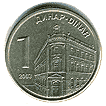 Реверс 1 динар Сербии