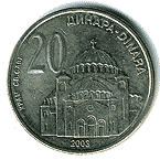 Реверс 20 динаров Сербии