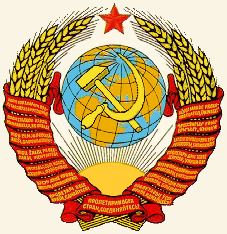 Герб СССР